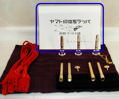 YAMATO 信号ラッパ （専用 信号ラッパ 弾ん YAMATO ヤマト 消防